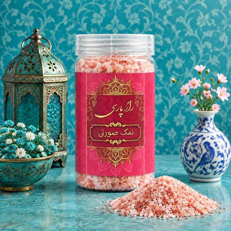 نمک صورتی راز پارسی