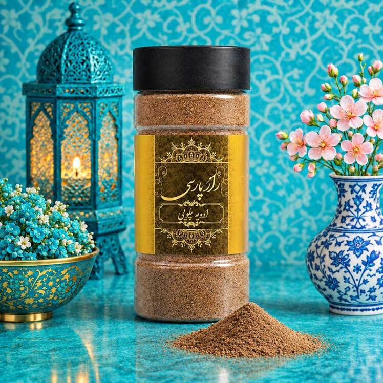 ادویه پلویی راز پارسی