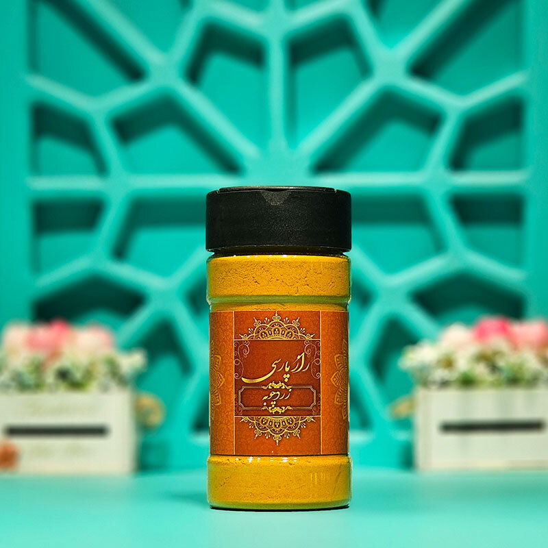  زردچوبه راز پارسی 