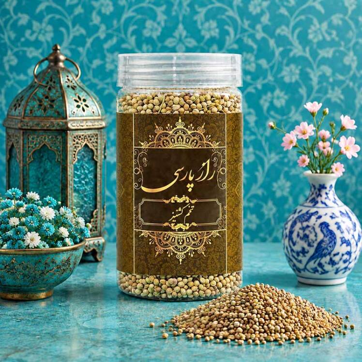 تخم گشنیز راز پارسی