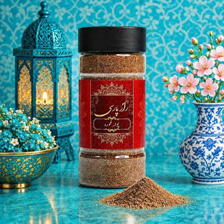 پودر غوره راز پارسی